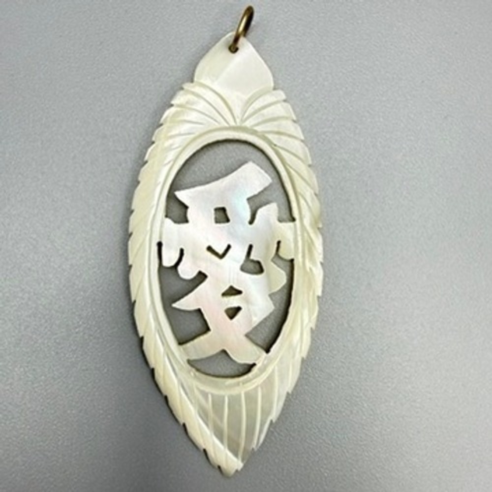 Vintage Carved Mother of Pearl Love‎ Kanji Pendant 3.25" Large Asian Chinese